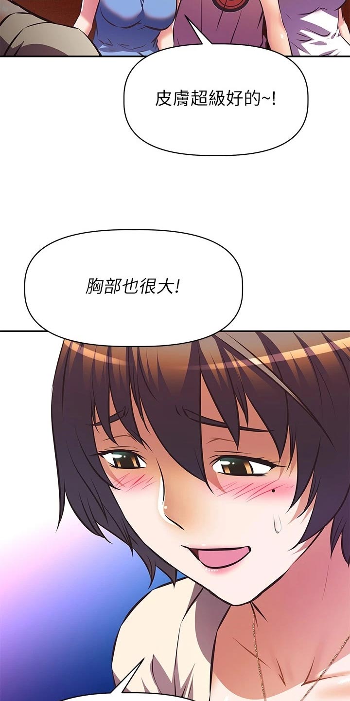 邻家小姨漫画,第37章：留恋身份3图