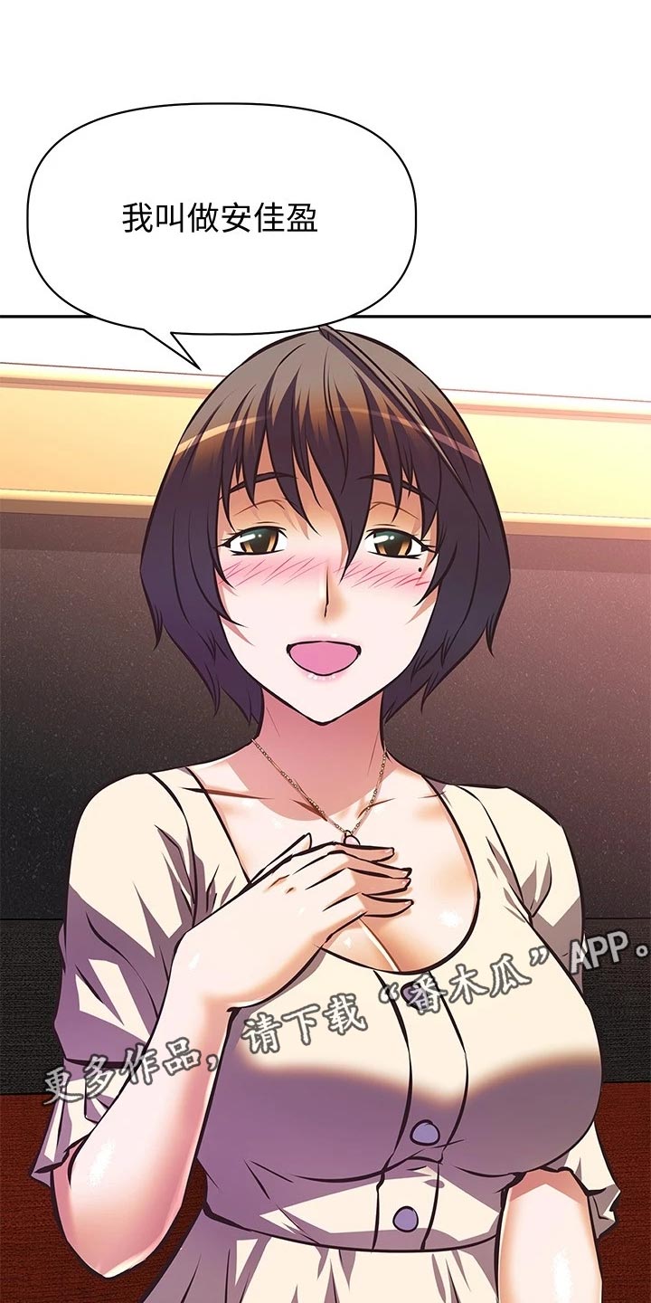 邻家小姨漫画,第37章：留恋身份1图