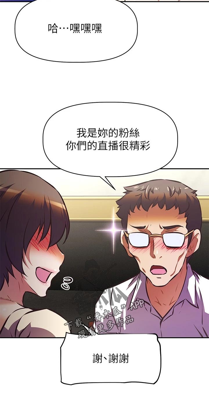 邻家小姨漫画,第37章：留恋身份4图