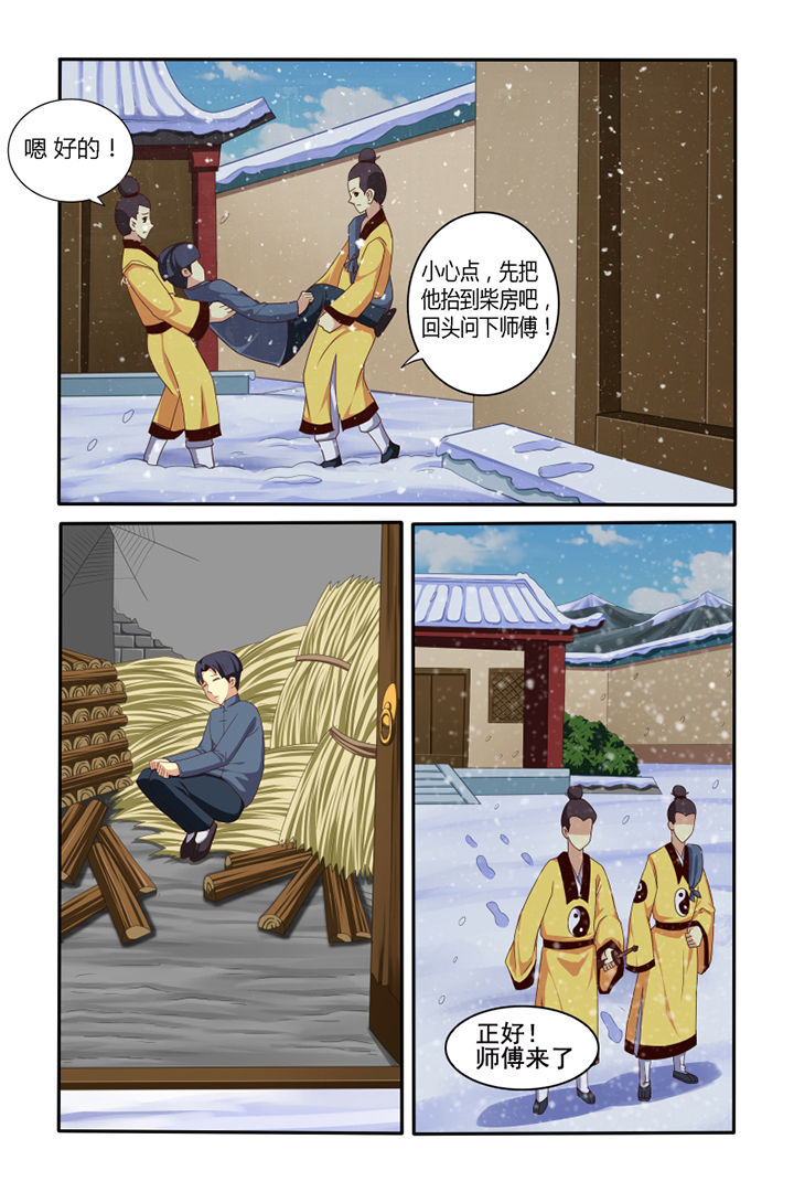 茅山赦令符漫画,第45章：3图
