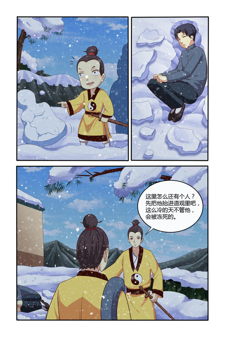 茅山赦令符漫画,第45章：2图