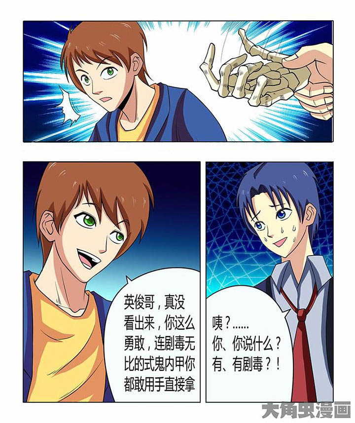 茅山神婿怎么不写了漫画,第79章：4图