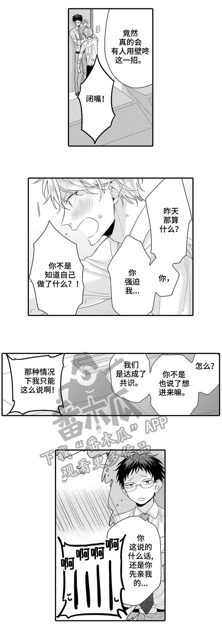 和经理对峙漫画,第3章：为什么5图