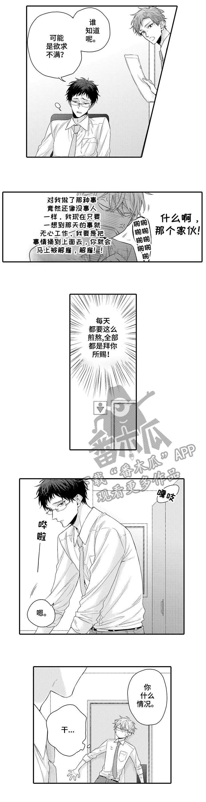 我和经理感情好断不了咋办漫画,第4章：原来如此3图