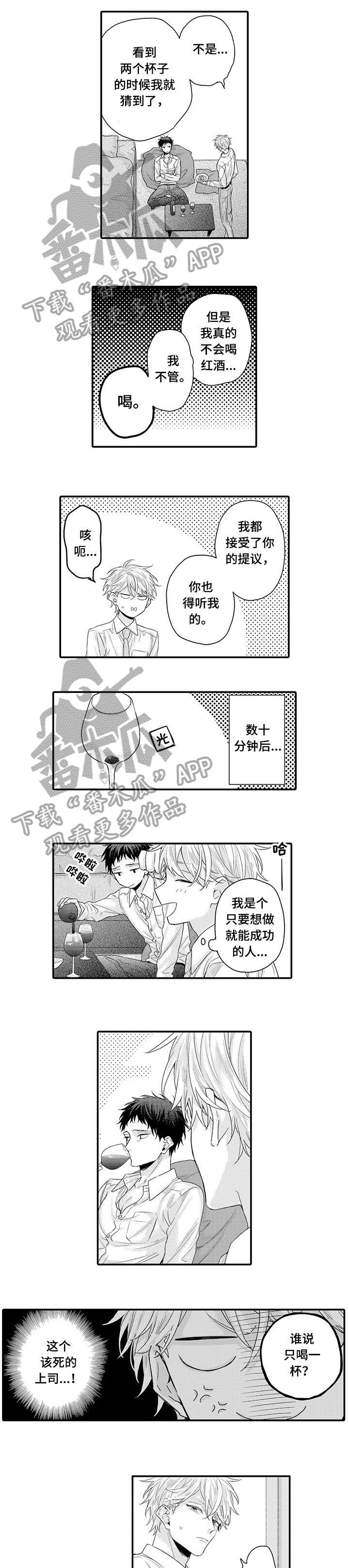 我和单位经理漫画,第10章：傲娇5图
