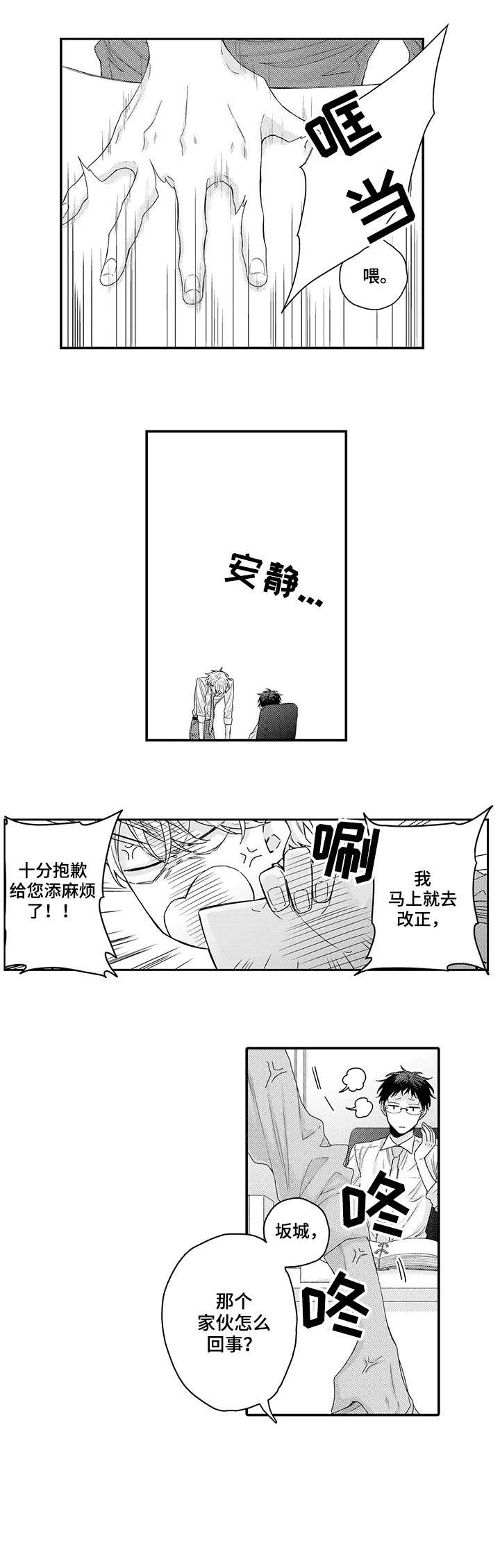 我和经理感情好断不了咋办漫画,第4章：原来如此2图