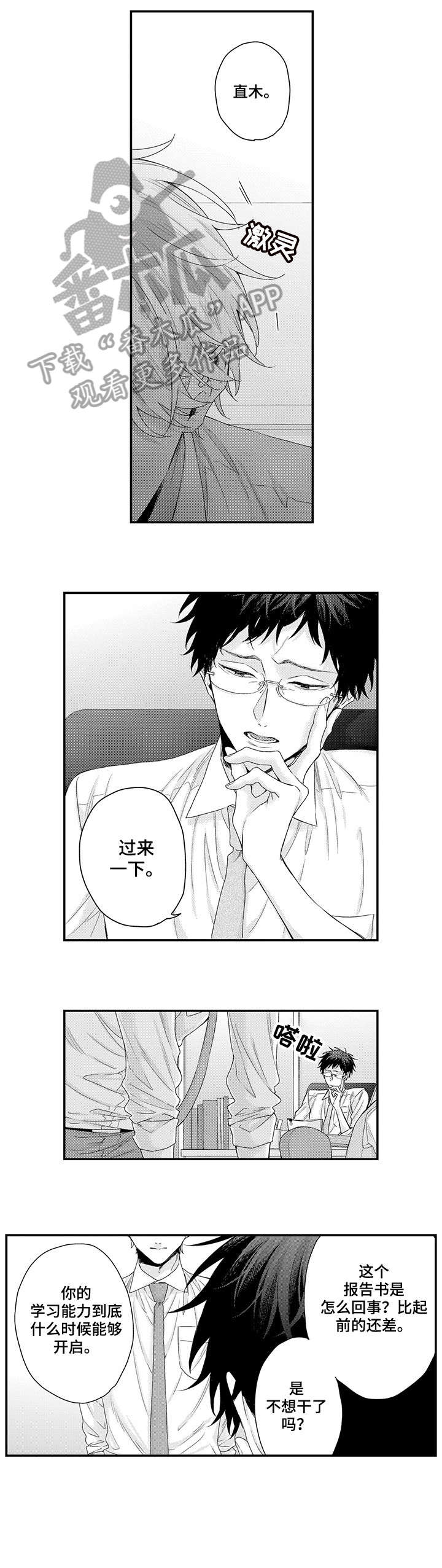 我和经理感情好断不了咋办漫画,第4章：原来如此1图