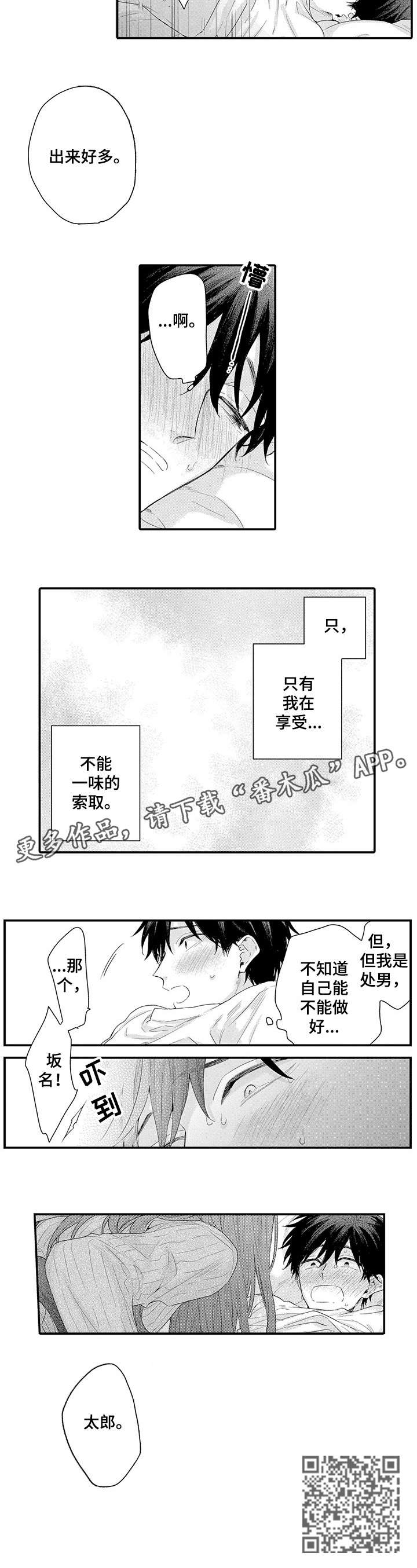 我和经理知乎小说漫画,第13章：好像3图
