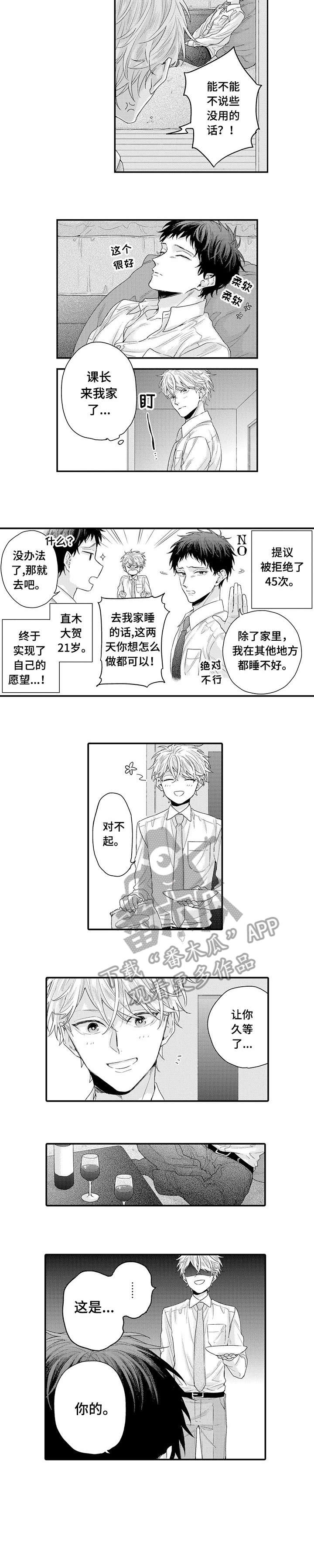 我和单位经理漫画,第10章：傲娇4图