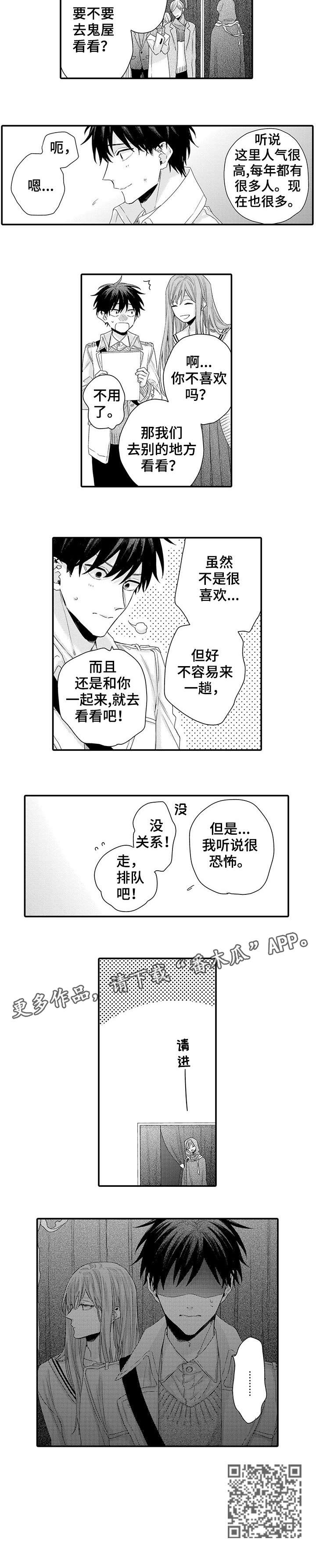 我和经理知乎小说漫画,第19章：困难2图