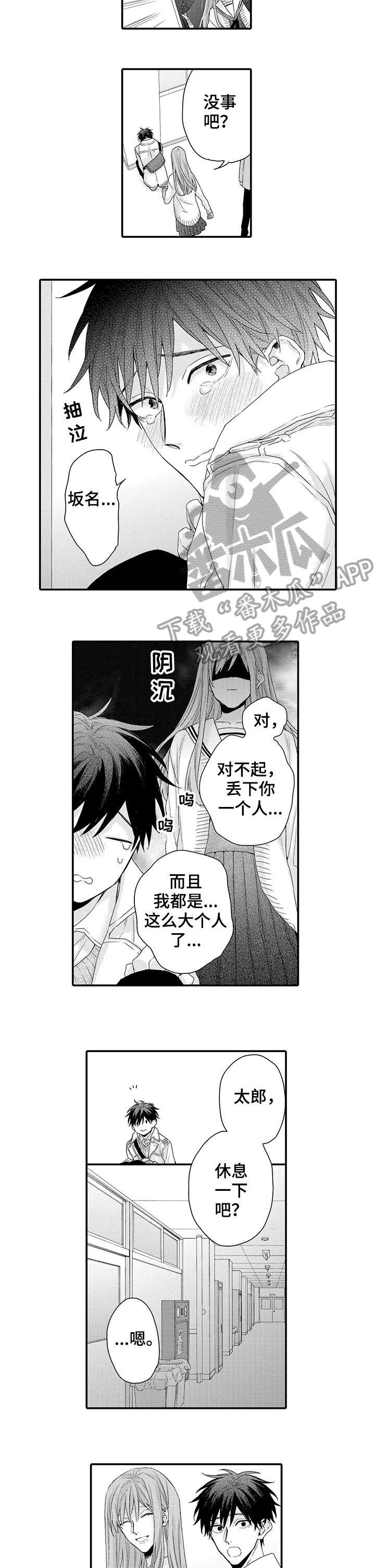 我和经理知乎小说漫画,第19章：困难4图