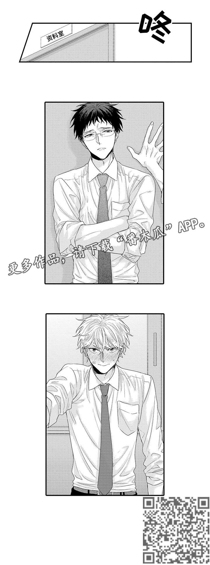 和经理对峙漫画,第3章：为什么4图