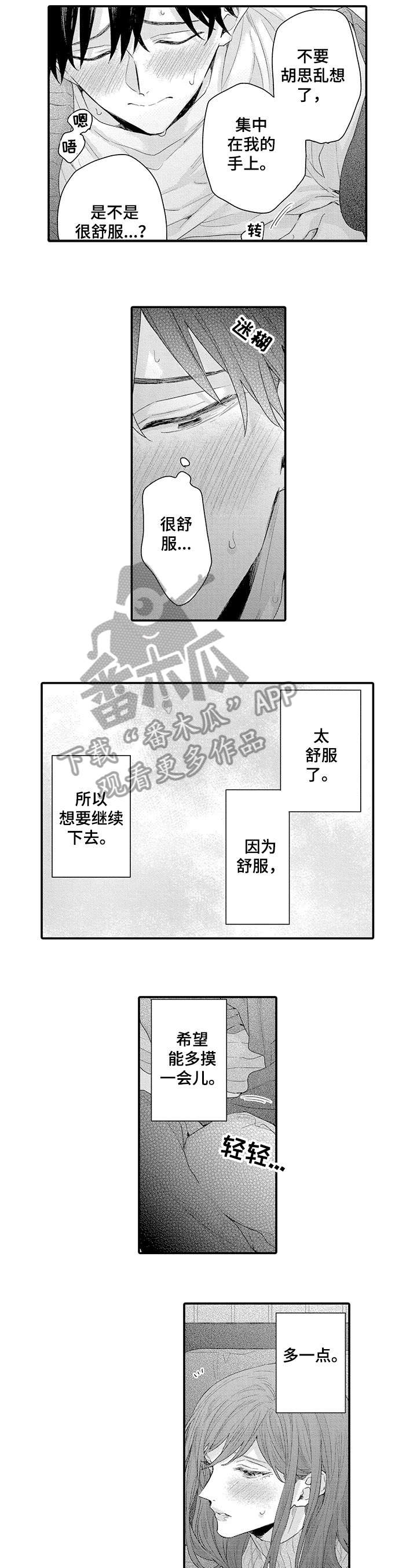 我和经理知乎小说漫画,第13章：好像1图