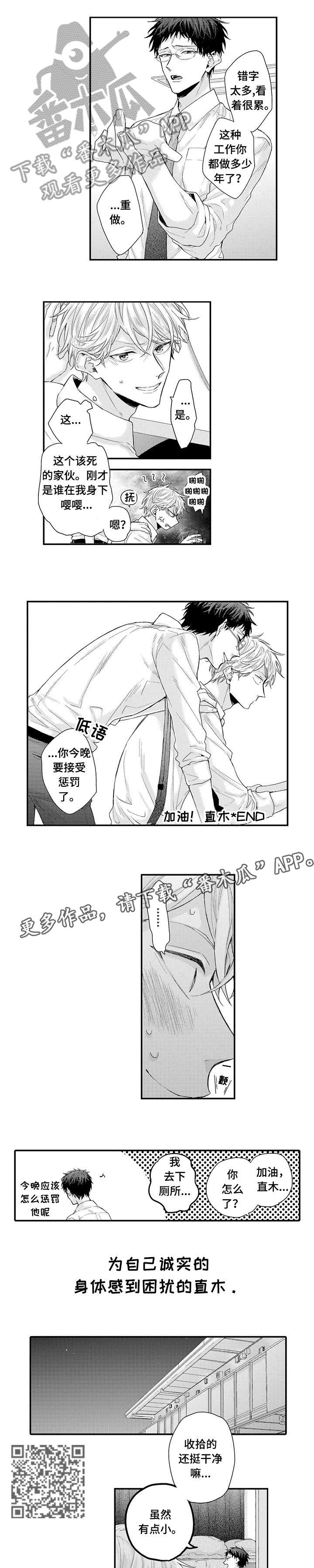 我和单位经理漫画,第10章：傲娇3图