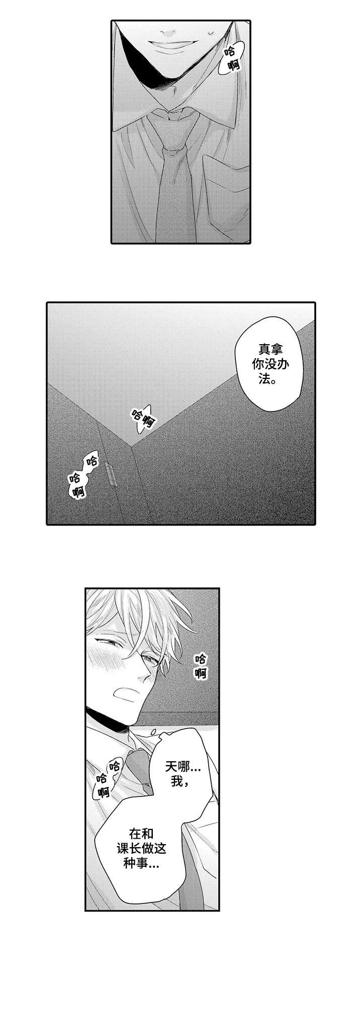 和经理对峙漫画,第3章：为什么2图