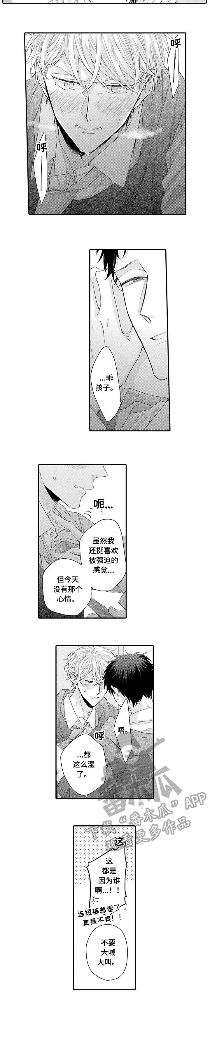 我和经典名著的故事作文800字漫画,第9章：不要输2图