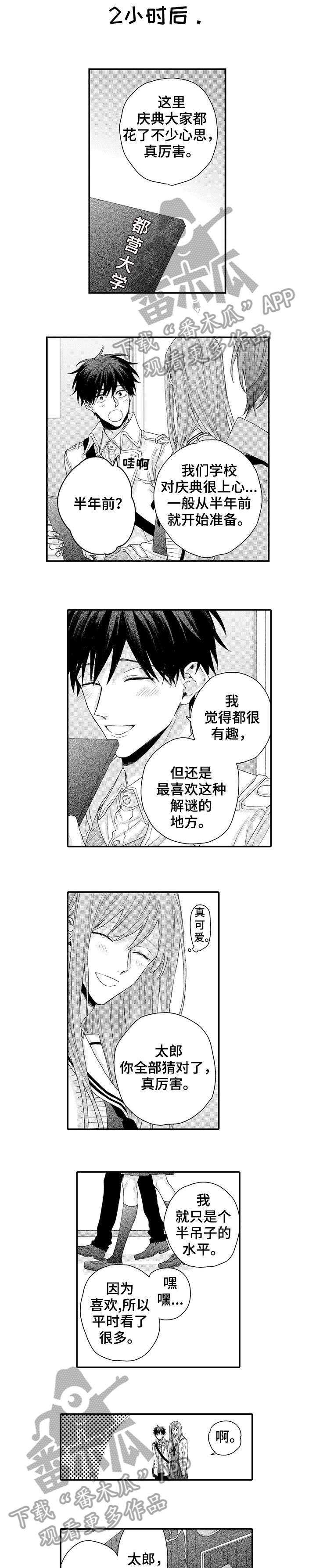 我和经理知乎小说漫画,第19章：困难1图