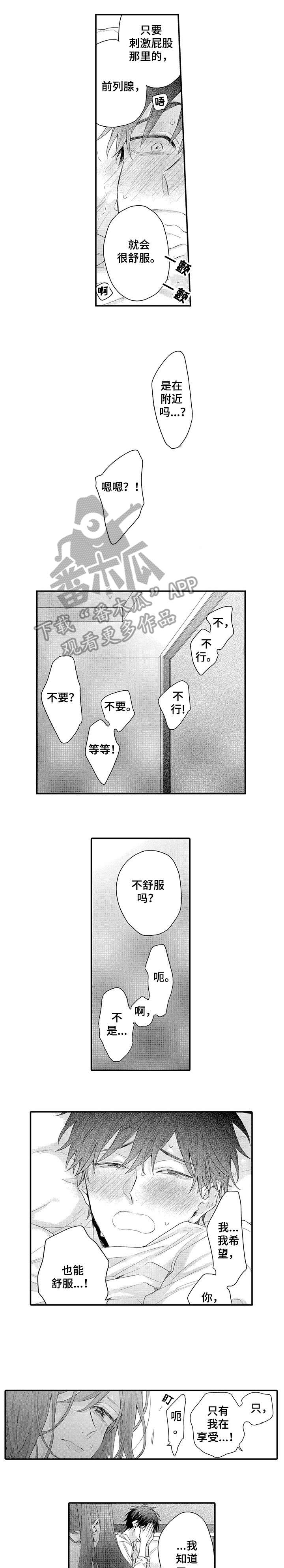 我和经理知乎小说漫画,第13章：好像4图