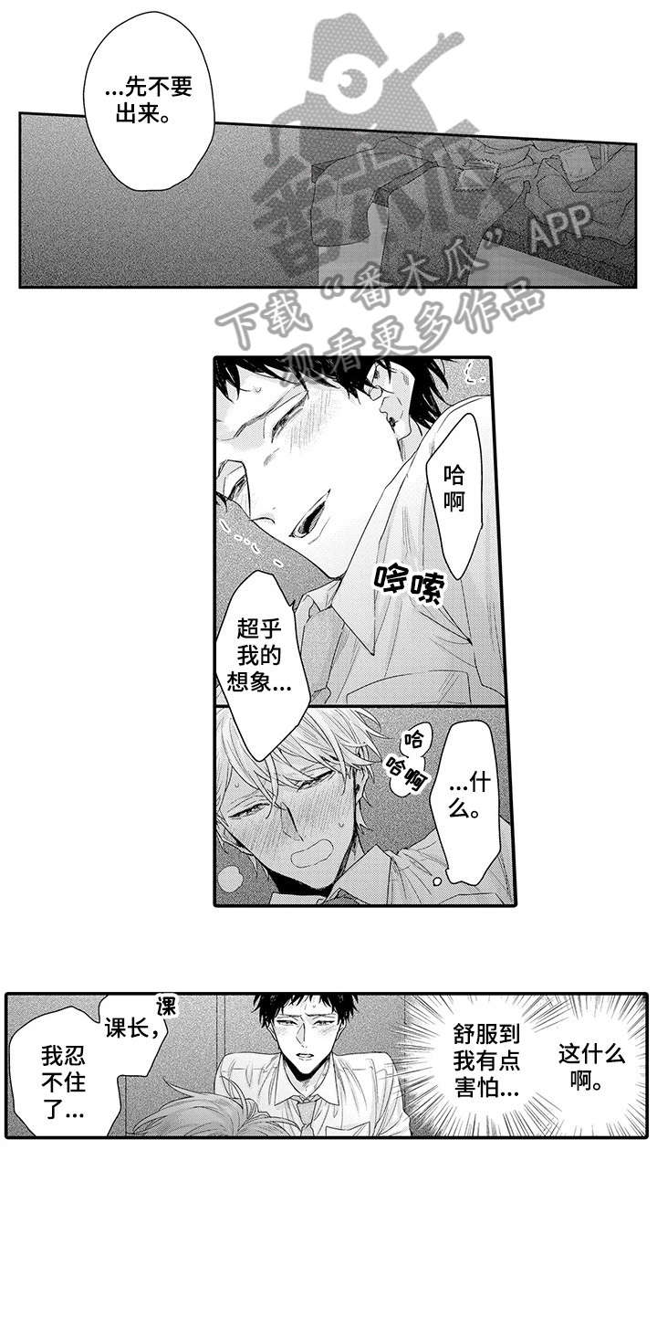 和经理对峙漫画,第3章：为什么1图