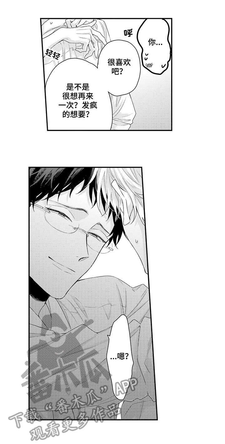 我和经理感情好断不了咋办漫画,第4章：原来如此5图