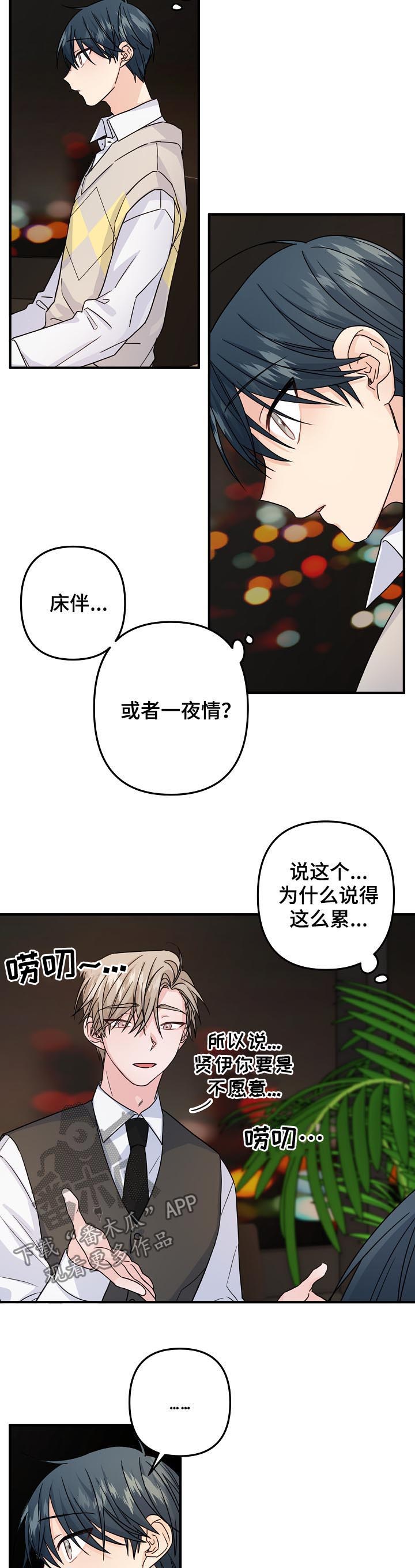 主刀医生图漫画,第71章：【第二季】酒店5图