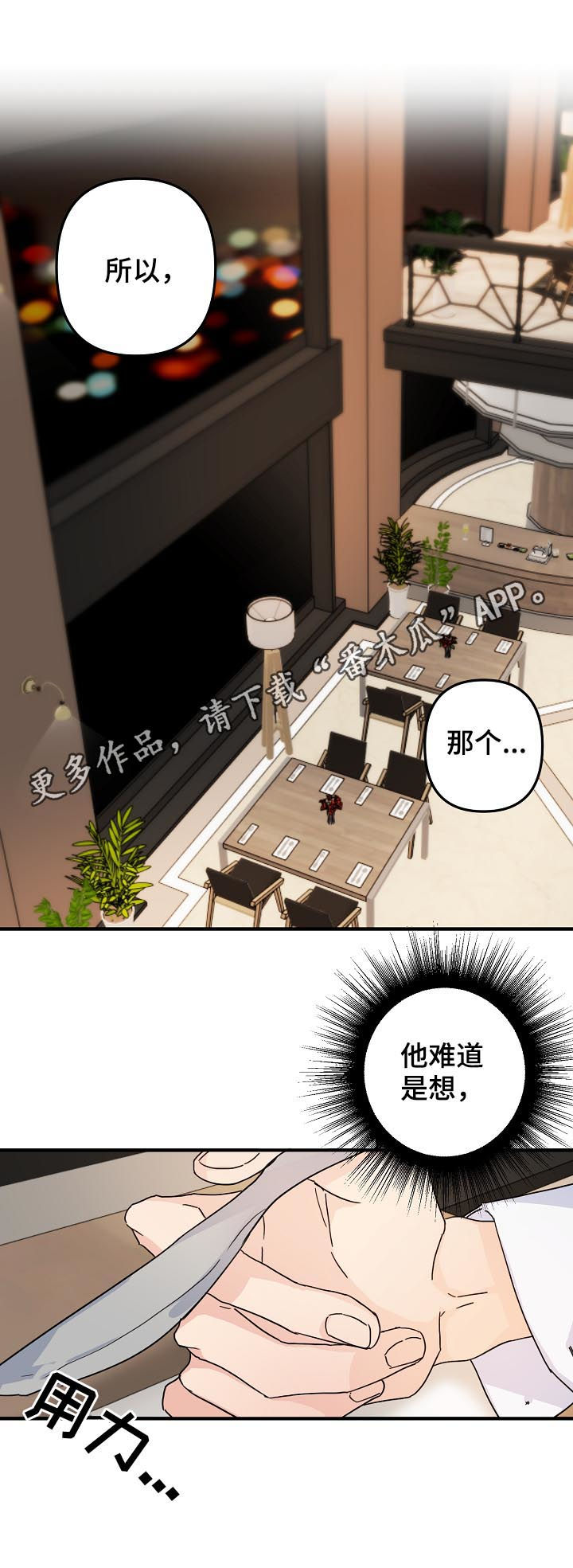 主刀医生图漫画,第71章：【第二季】酒店1图