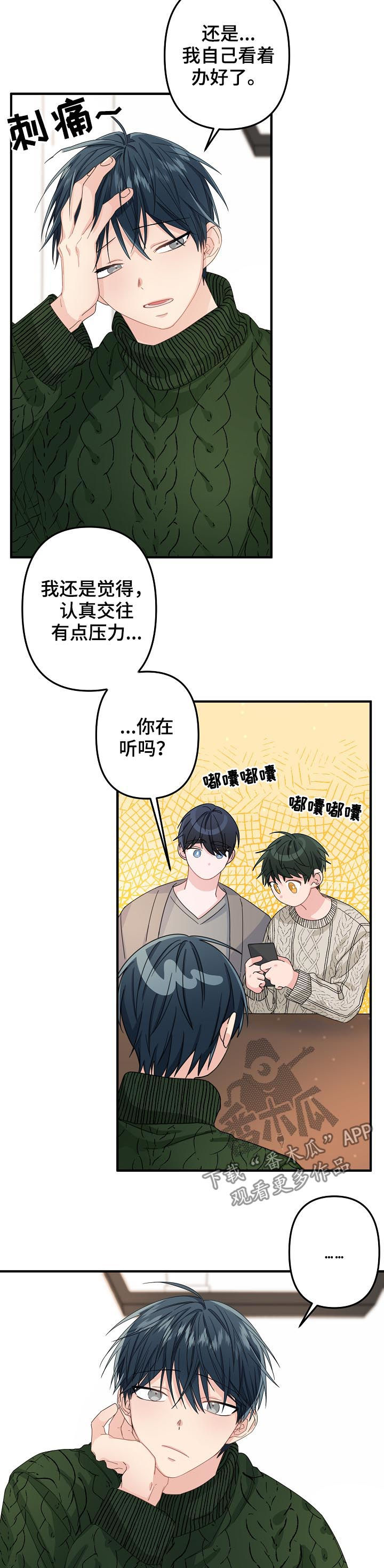 主刀医生是前男友小说大结局漫画,第50章：【第二季】偶然？2图