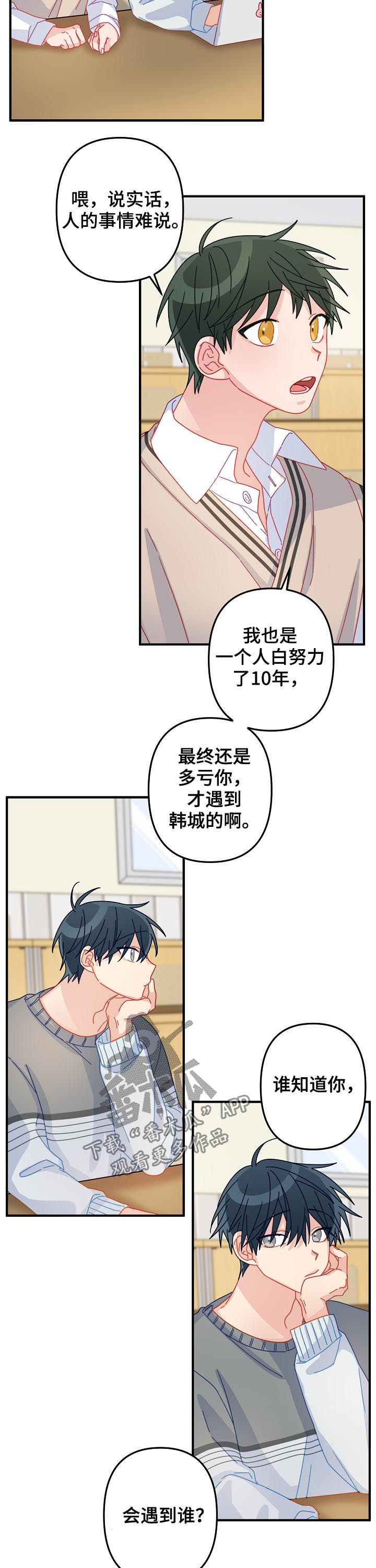 主刀医生是怎么确定的漫画,第48章：【番外】相亲5图