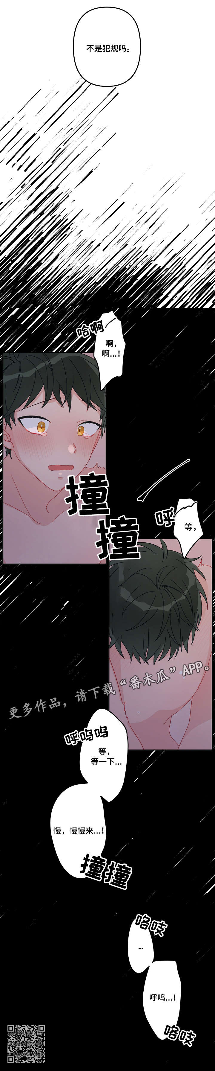 主刀医生遭同事诬陷后续漫画,第18章：喜欢你5图