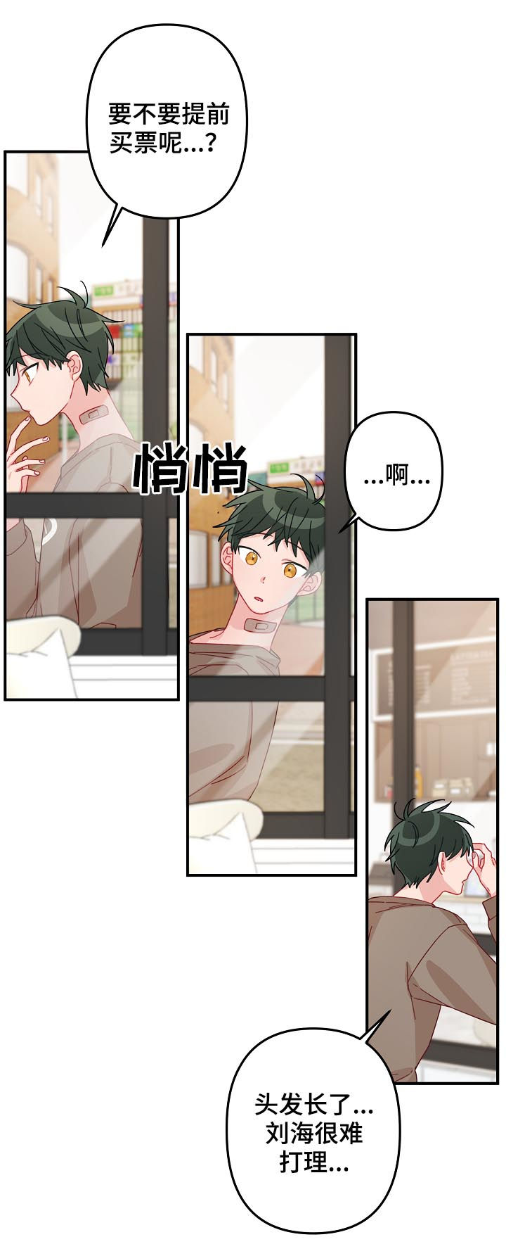 主刀医生年龄都多大漫画,第23章：10年单相思3图