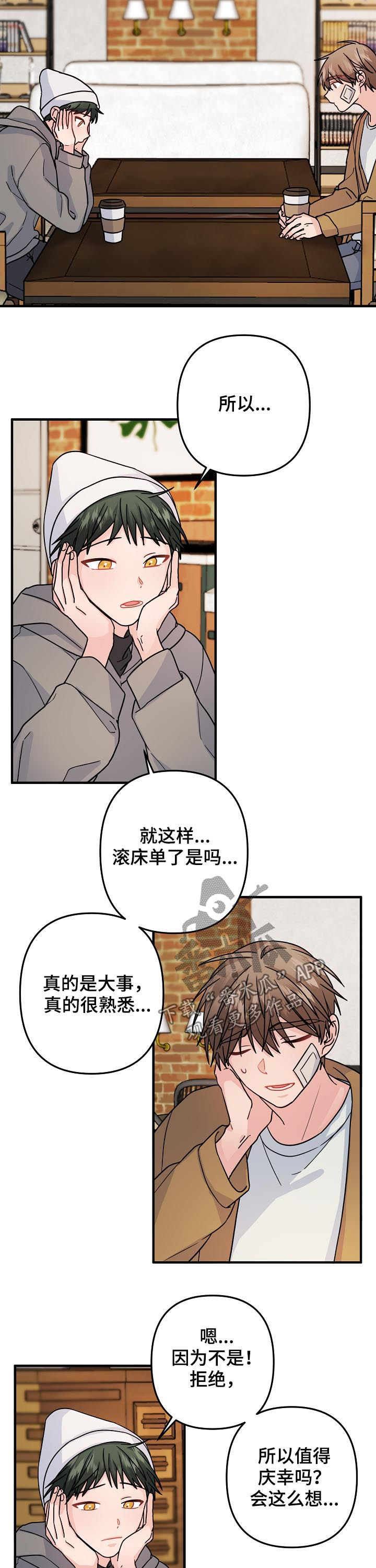 主刀医生里科刘易斯漫画,第86章：【第二季】撑一撑3图