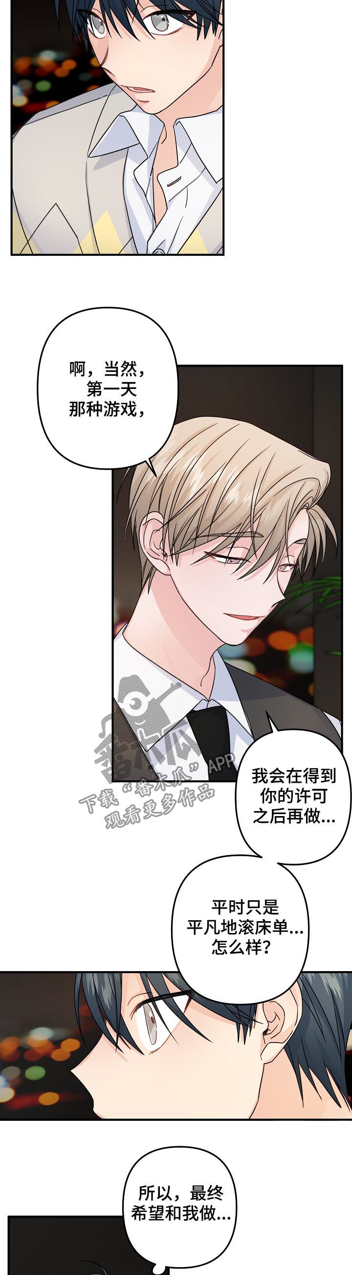 主刀医生图漫画,第71章：【第二季】酒店4图