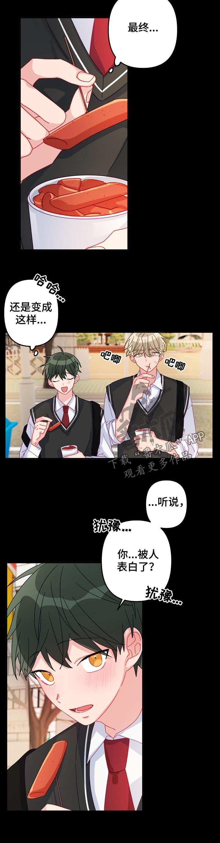 主刀医生一台手术多少钱漫画,第22章：有急事？3图