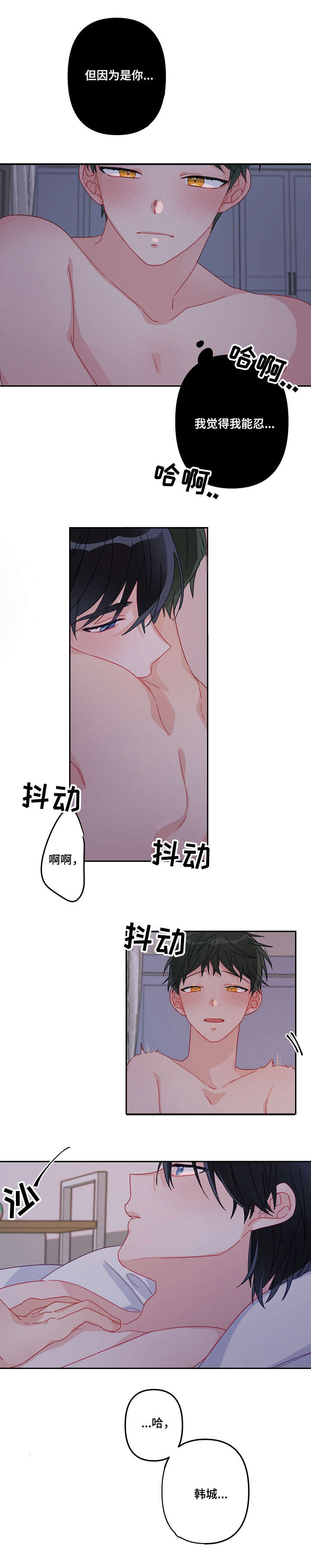 主刀医生遭同事诬陷后续漫画,第18章：喜欢你3图