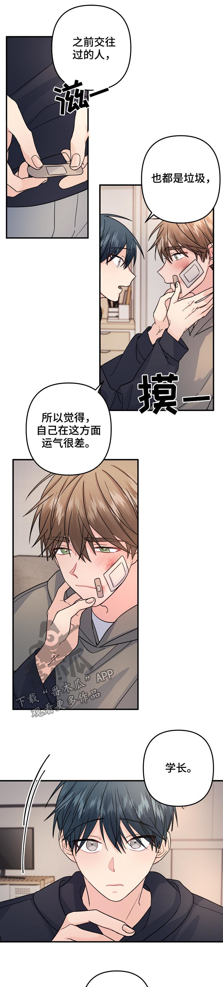 主刀医生是什么意思漫画,第81章：【第二季】能不能选我3图