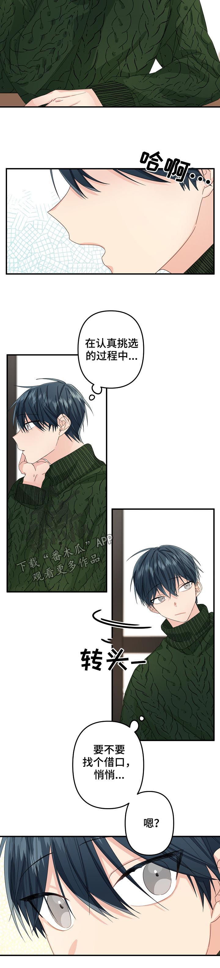 主刀医生是前男友小说大结局漫画,第50章：【第二季】偶然？3图