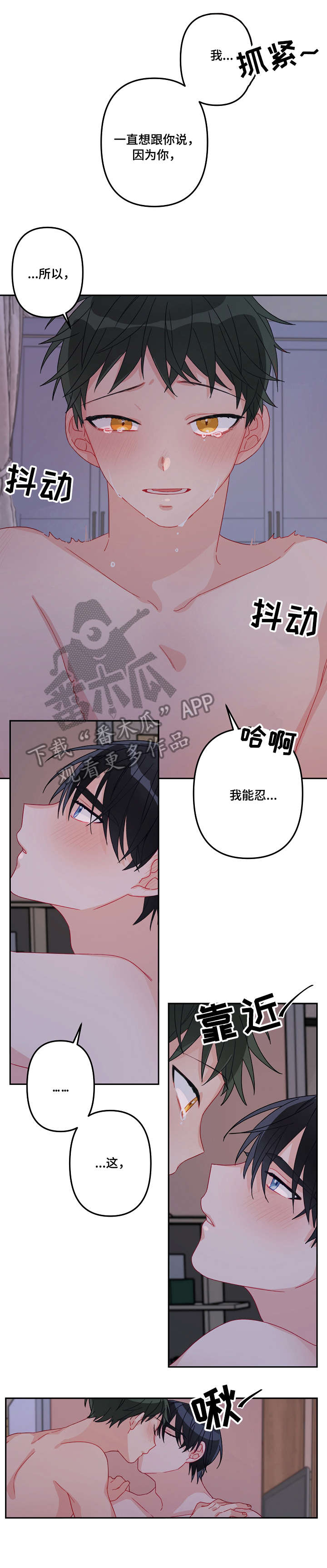 主刀医生遭同事诬陷后续漫画,第18章：喜欢你4图