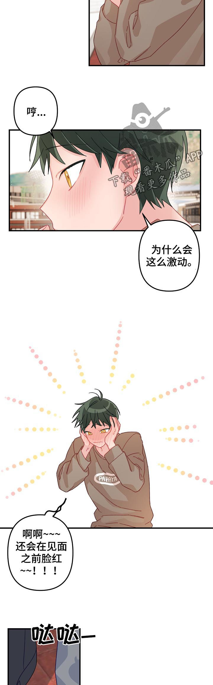 主刀医生年龄都多大漫画,第23章：10年单相思5图