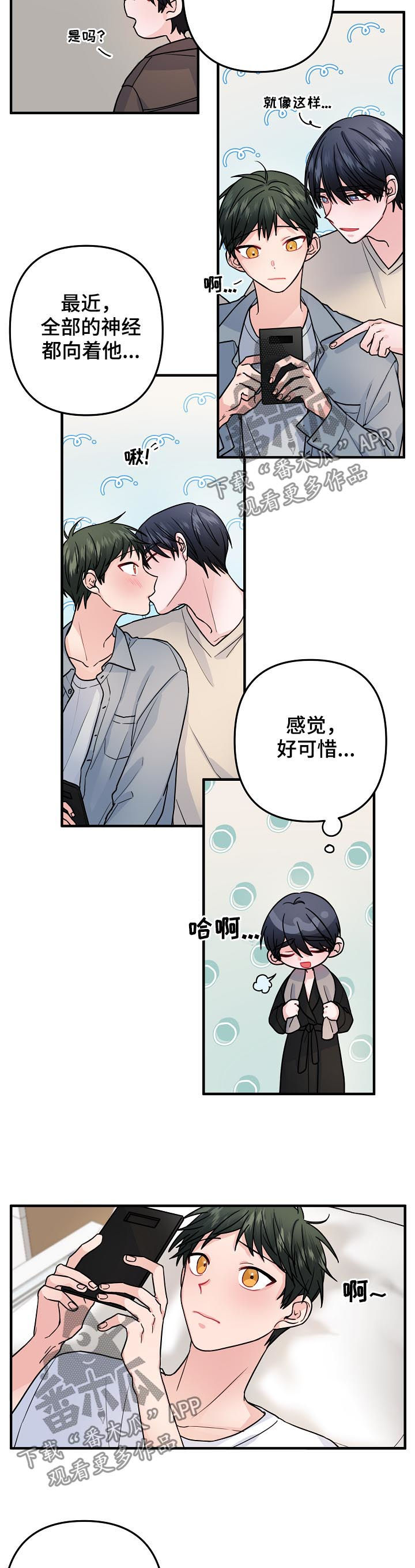 主刀医生是什么意思漫画,第87章：【第二季】不要太着急3图