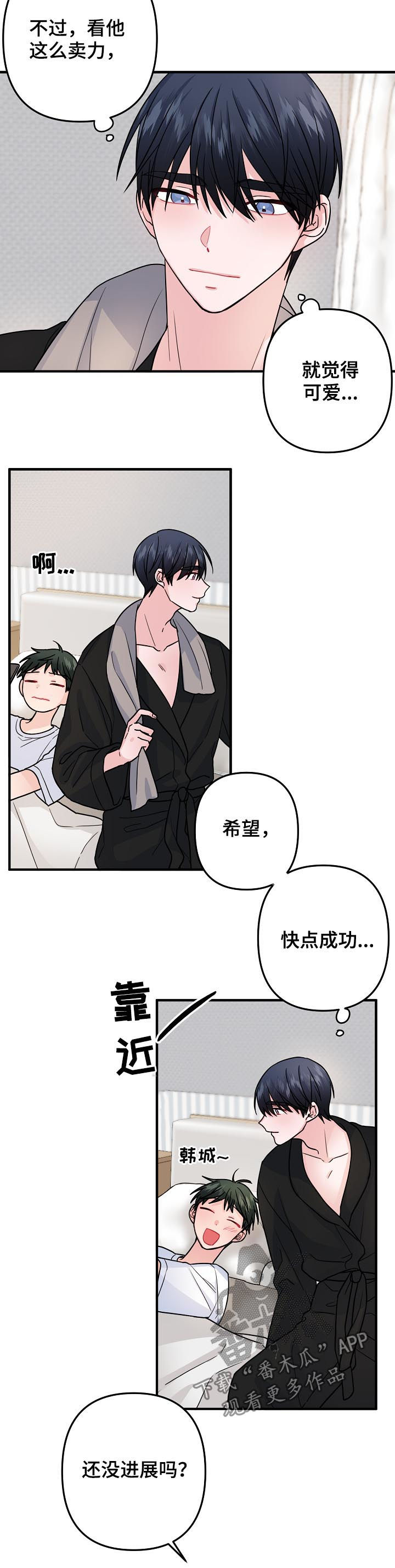 主刀医生是什么意思漫画,第87章：【第二季】不要太着急4图