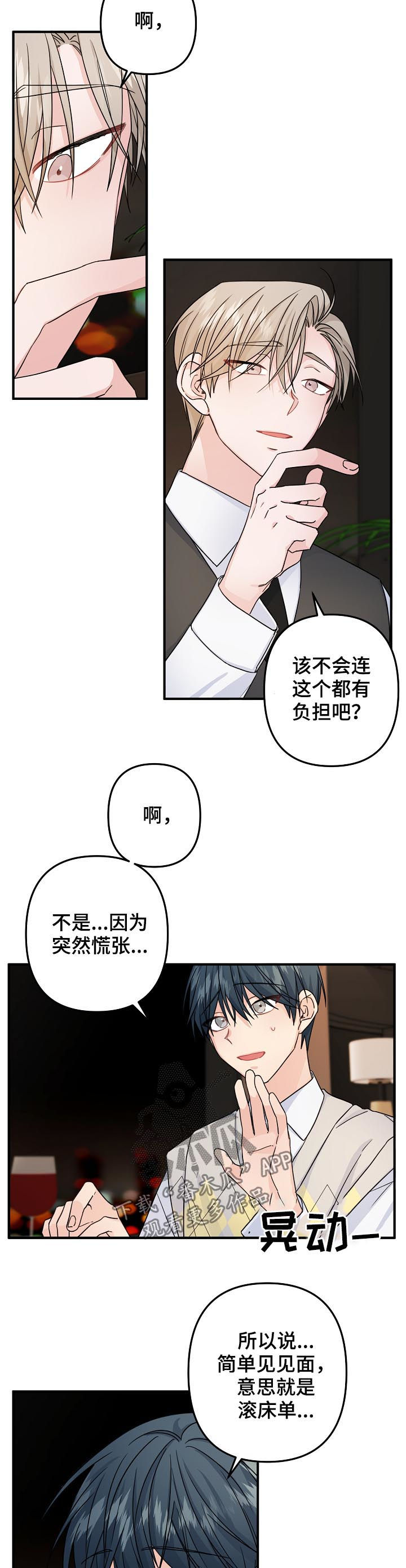 主刀医生图漫画,第71章：【第二季】酒店3图