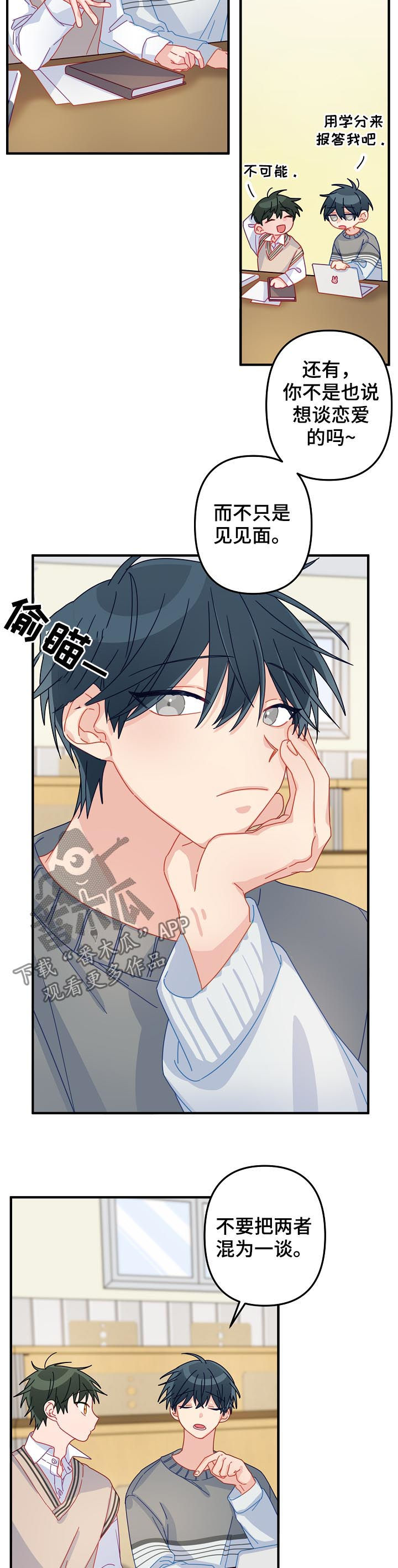 主刀医生是怎么确定的漫画,第48章：【番外】相亲4图