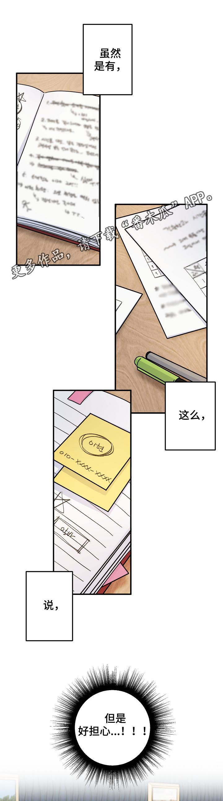 主刀医生里科刘易斯漫画,第67章：【第二季】作战开始1图