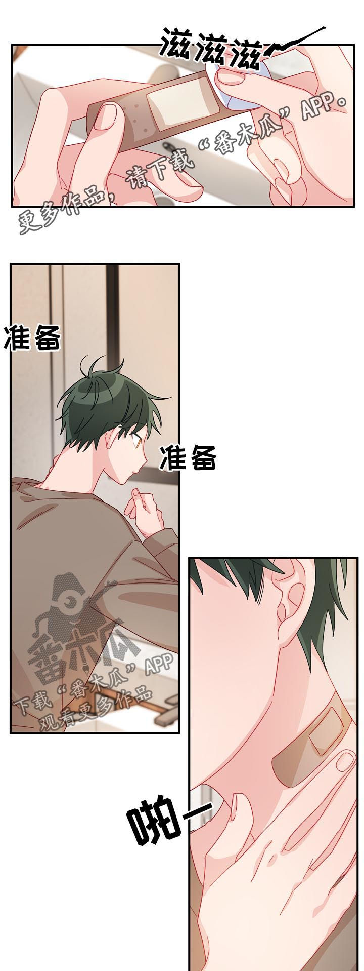 主刀医生年龄都多大漫画,第23章：10年单相思1图