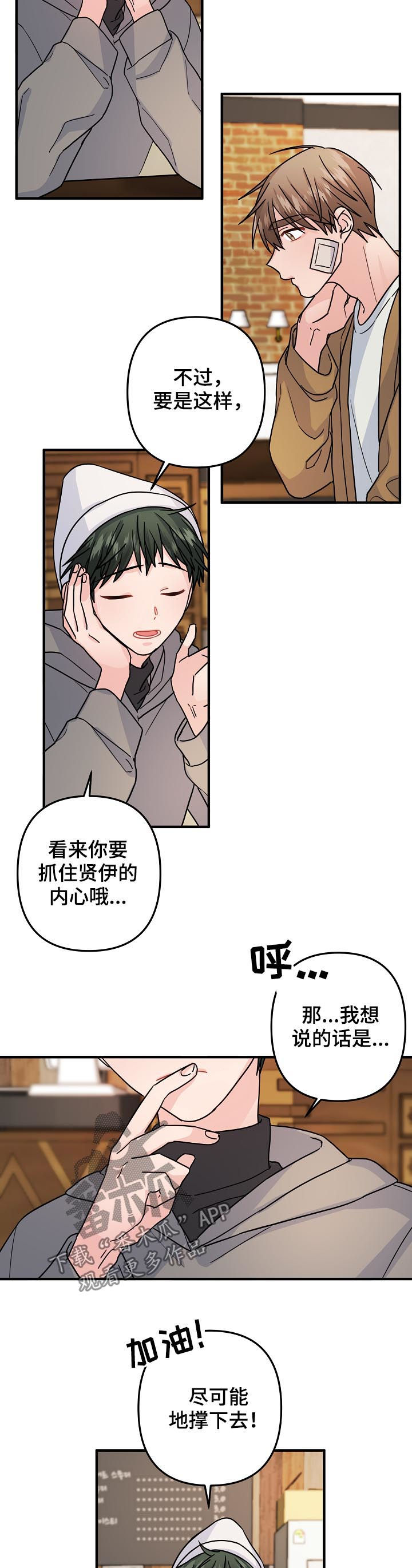 主刀医生里科刘易斯漫画,第86章：【第二季】撑一撑4图