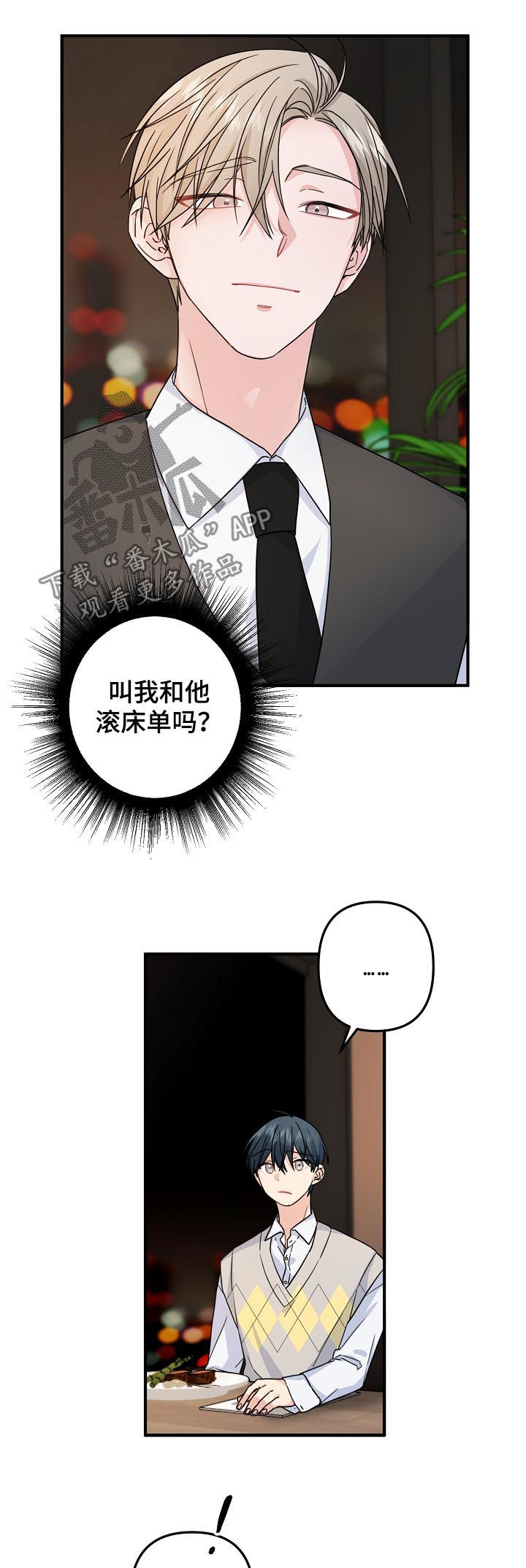 主刀医生图漫画,第71章：【第二季】酒店2图