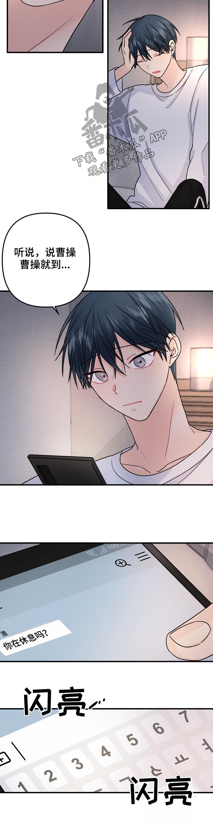 主刀医生年龄都多大漫画,第88章：【第二季】犹豫不决3图