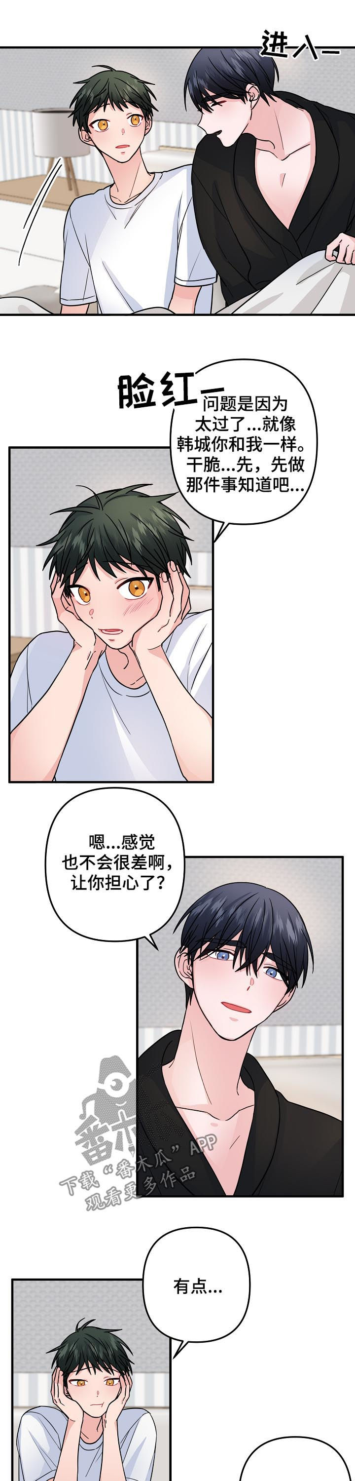 主刀医生是什么意思漫画,第87章：【第二季】不要太着急5图