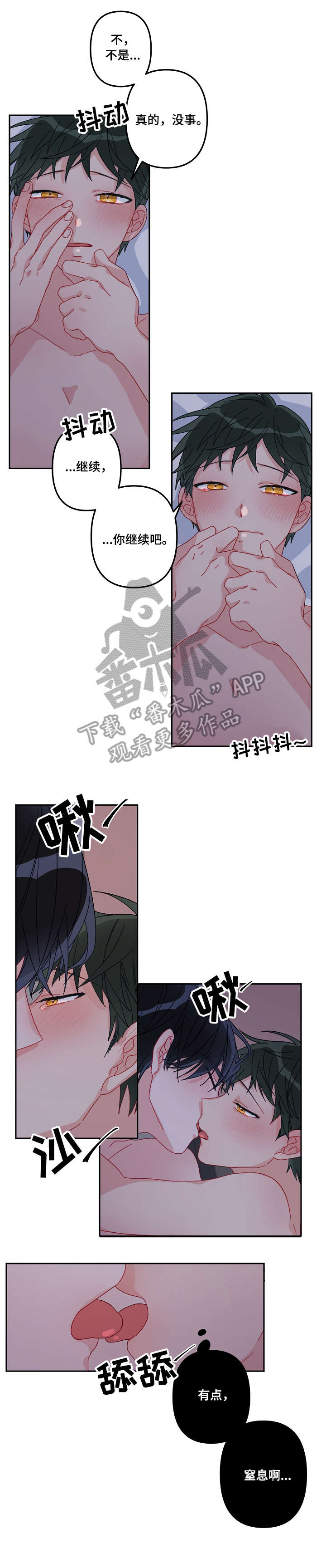 主刀医生遭同事诬陷后续漫画,第18章：喜欢你2图