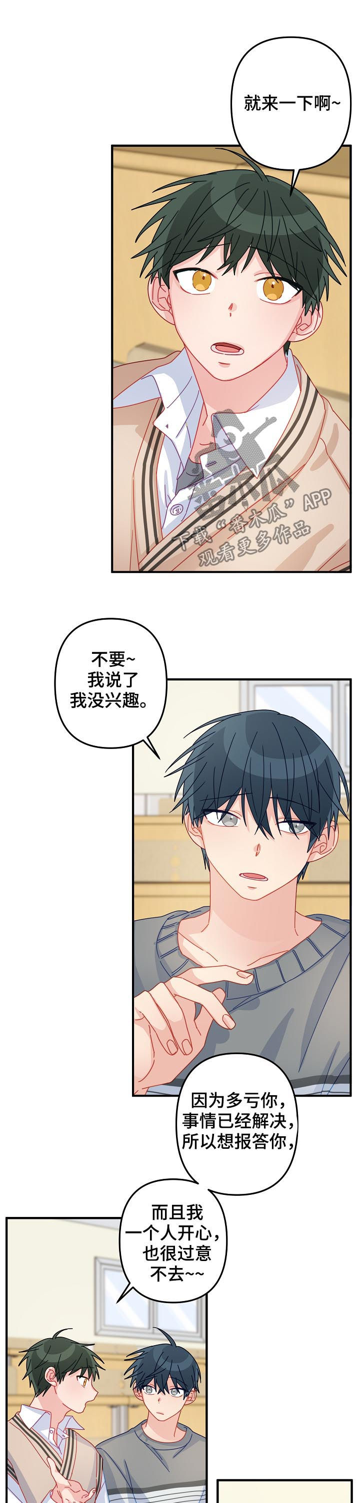 主刀医生是怎么确定的漫画,第48章：【番外】相亲3图